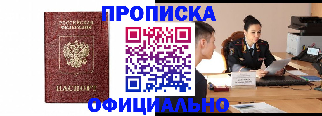 прописка от собственника в Ингушетии