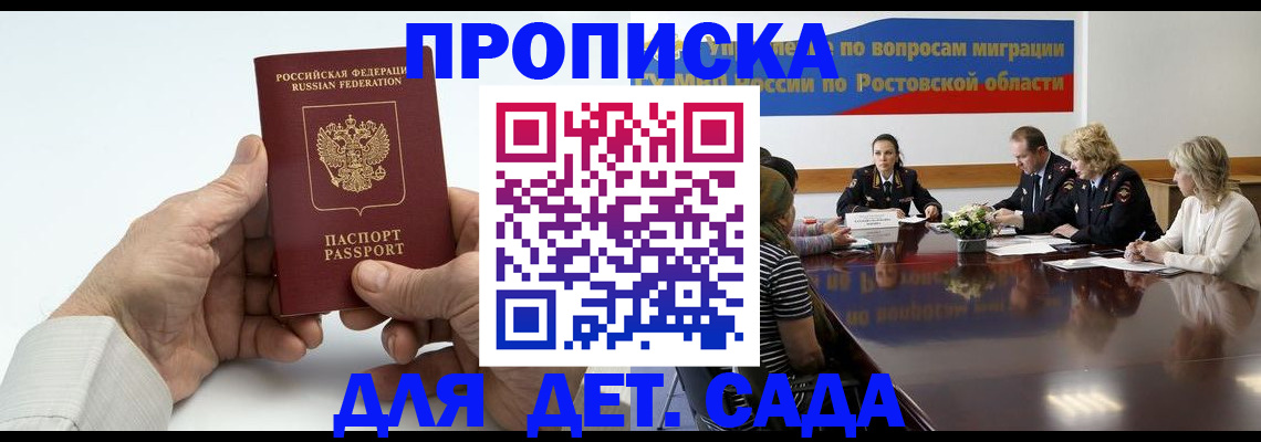 временная регистрация недорого в Ингушетии