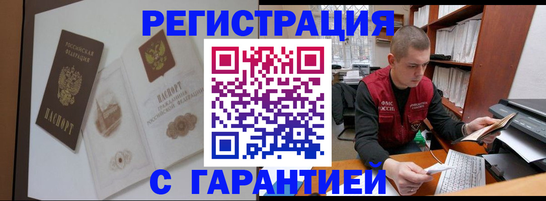 временная регистрация недорого в Ингушетии