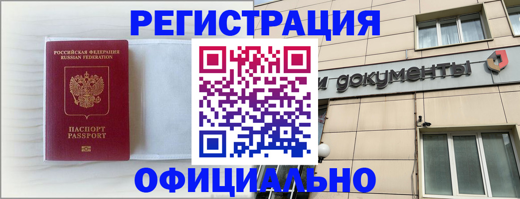 временная регистрация недорого в Ингушетии