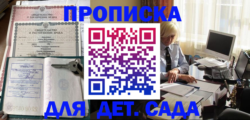 купить прописку в Ингушетии