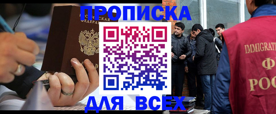 прописка для школы в Ингушетии