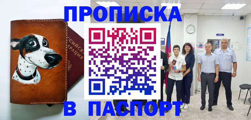 прописка ребенка в Ингушетии