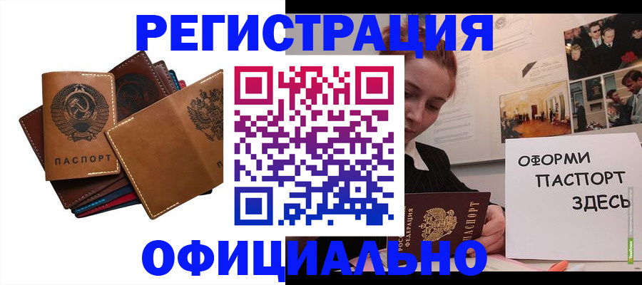 прописка штамп в Ингушетии