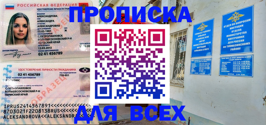 временная регистрация надежно в Ингушетии