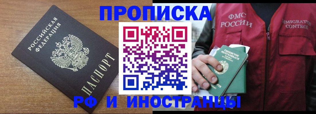 прописка ребенка в Ингушетии